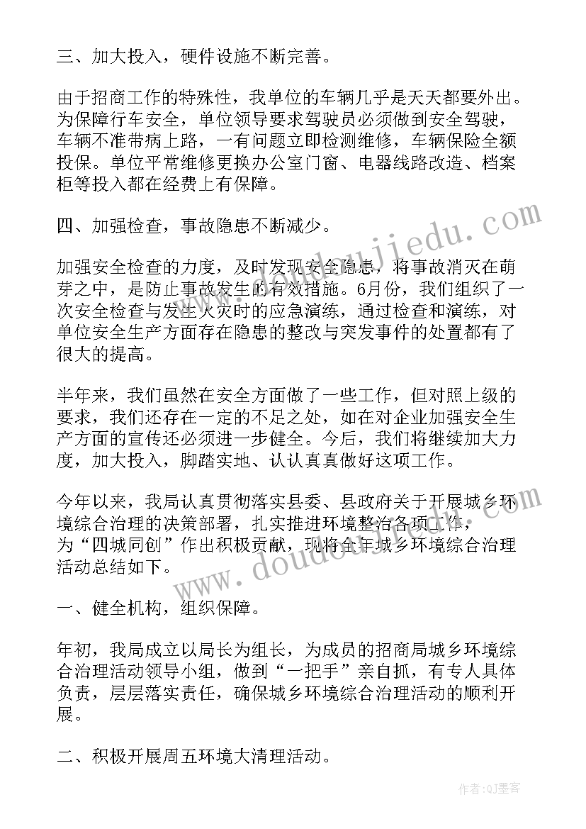 最新招商发展史 红星招商心得体会(实用6篇)