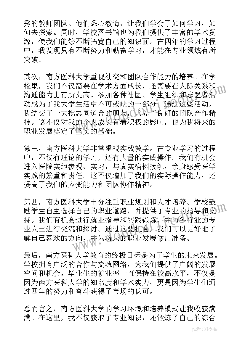 南方医科大学胡光丽个人简历 南方医科大学心得体会(优秀5篇)