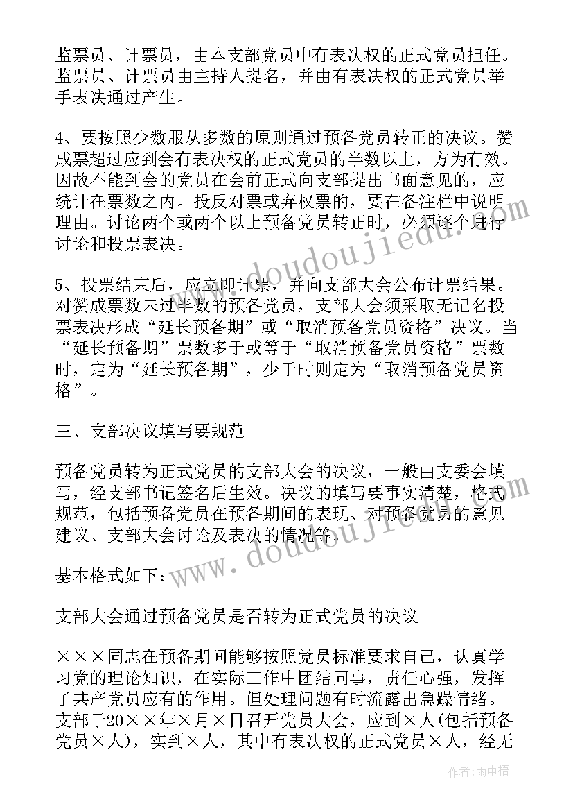 会议议程主持词安全用药(模板5篇)