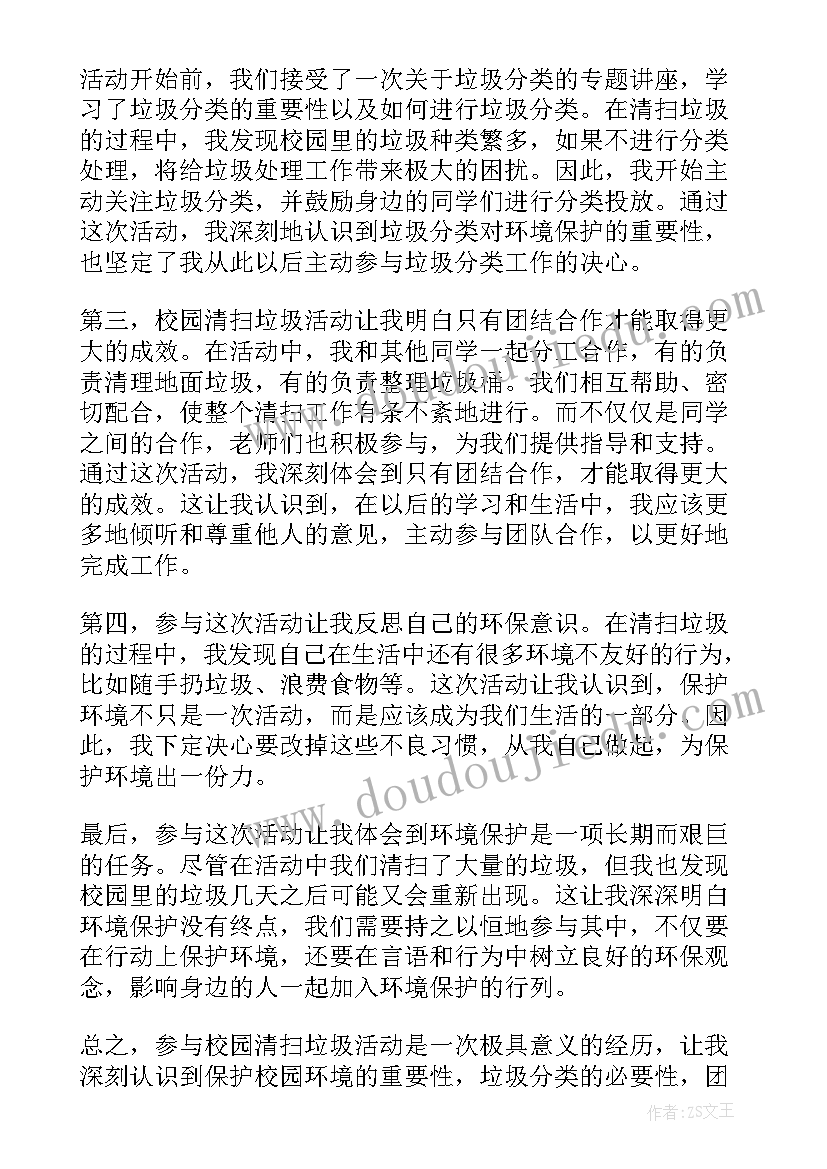 最新校园捡垃圾志愿者活动心得体会(精选5篇)