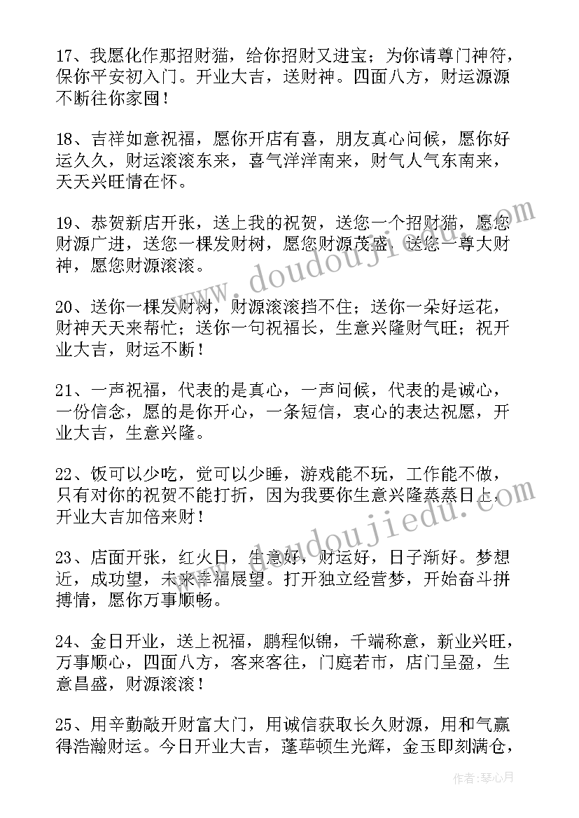 2023年开店祝福语说好简单(通用5篇)