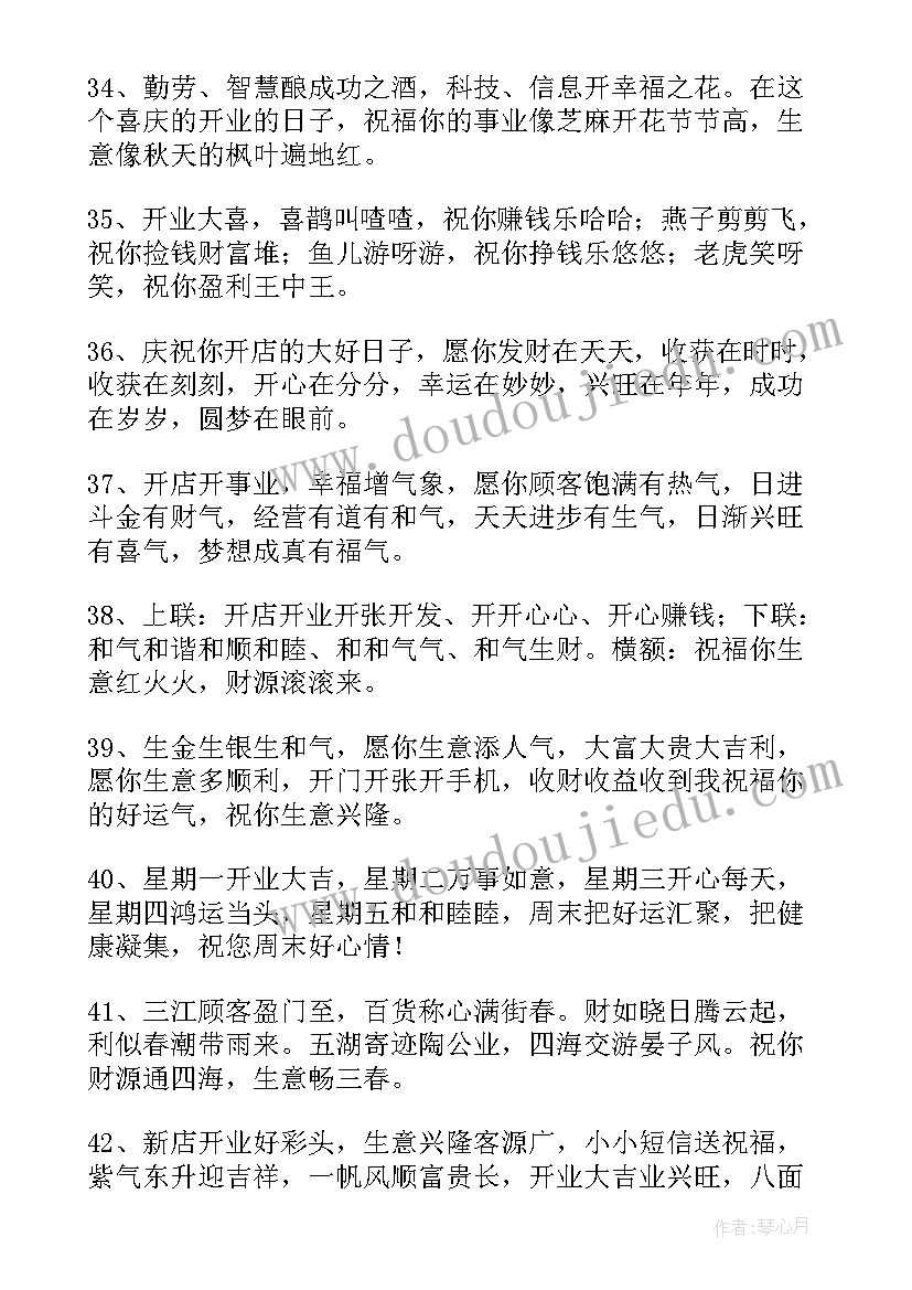 2023年开店祝福语说好简单(通用5篇)