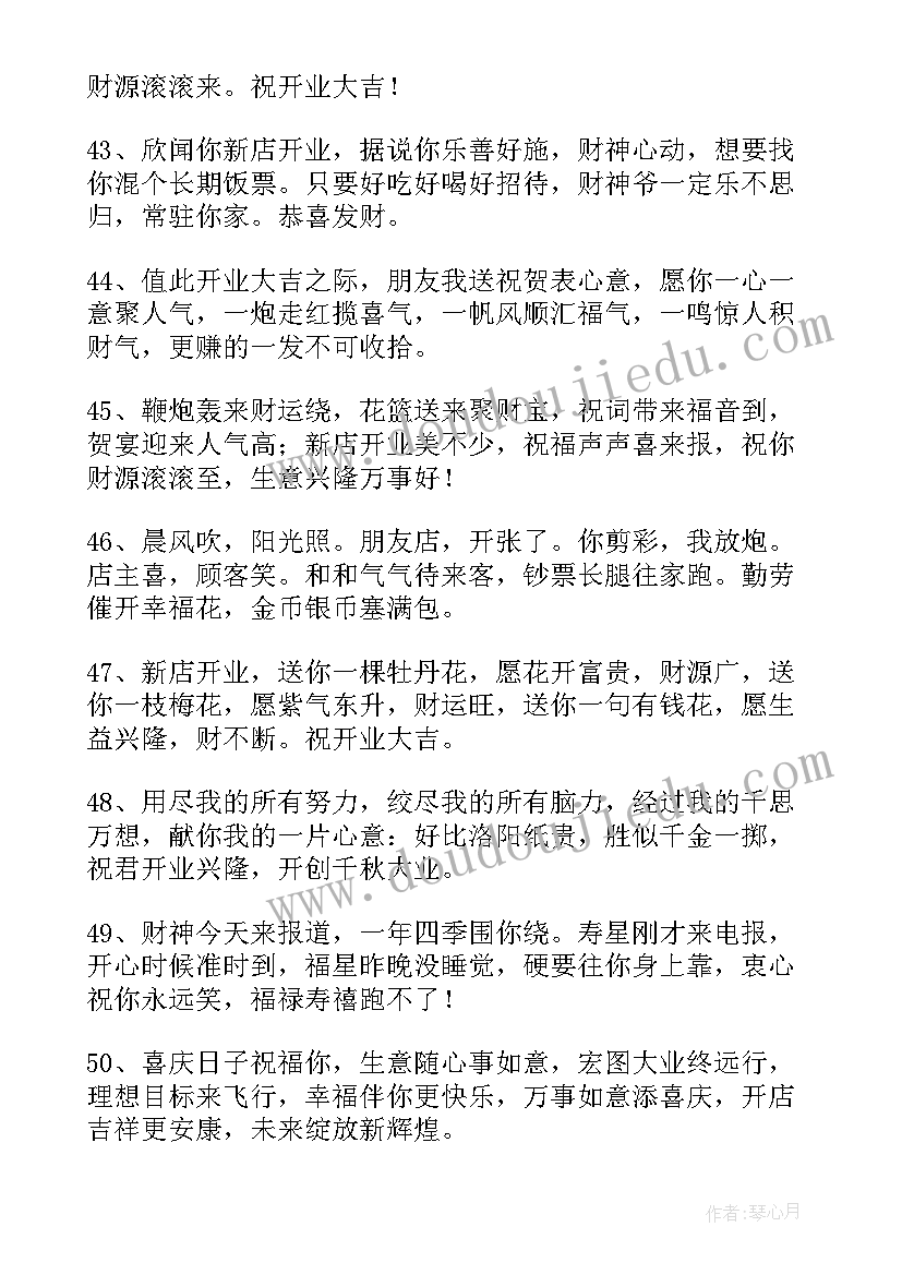 2023年开店祝福语说好简单(通用5篇)