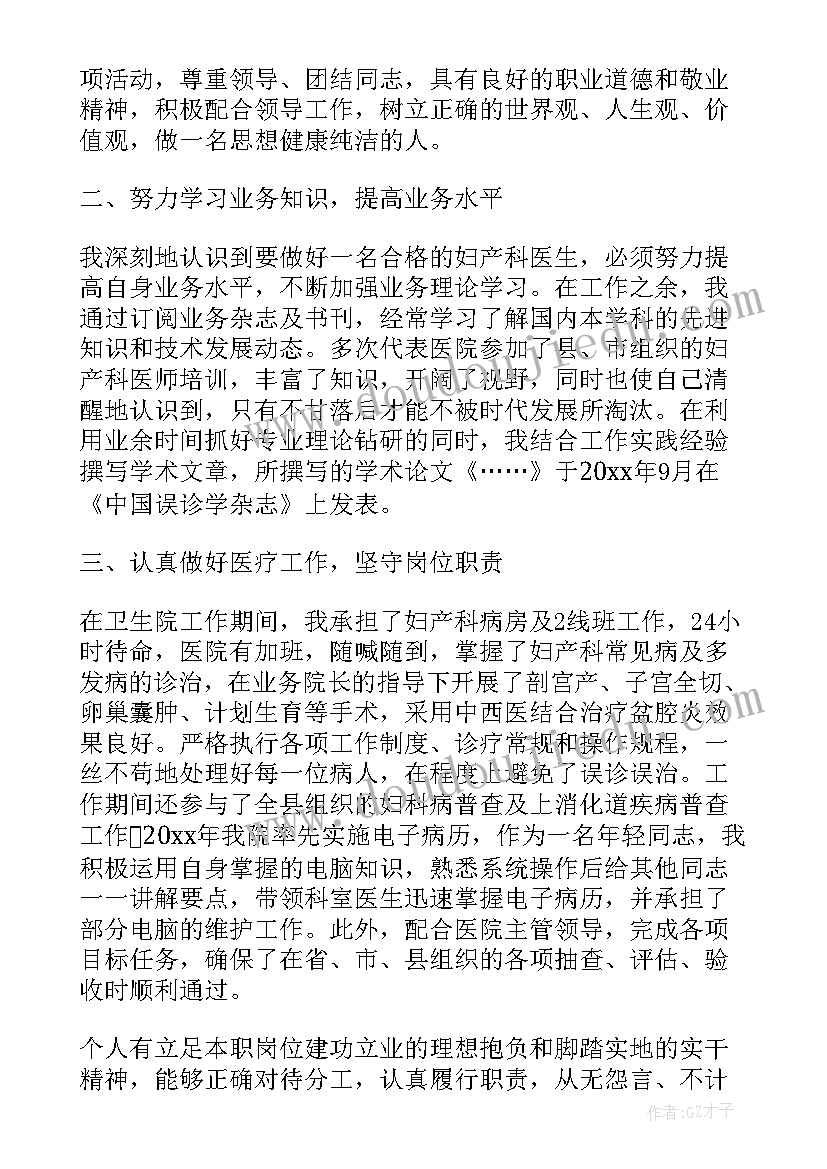 最新产科医生个人年终总结 妇产科医生个人工作年度总结(实用5篇)