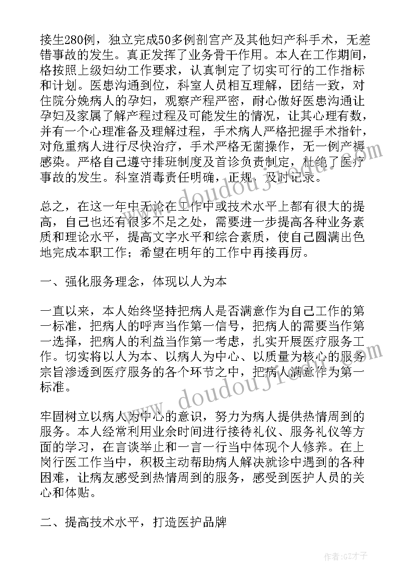 最新产科医生个人年终总结 妇产科医生个人工作年度总结(实用5篇)