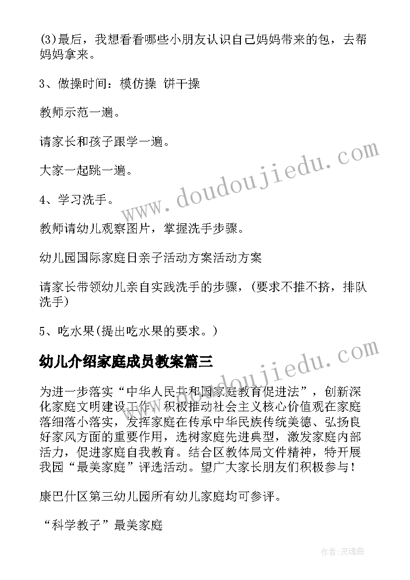 2023年幼儿介绍家庭成员教案(大全7篇)