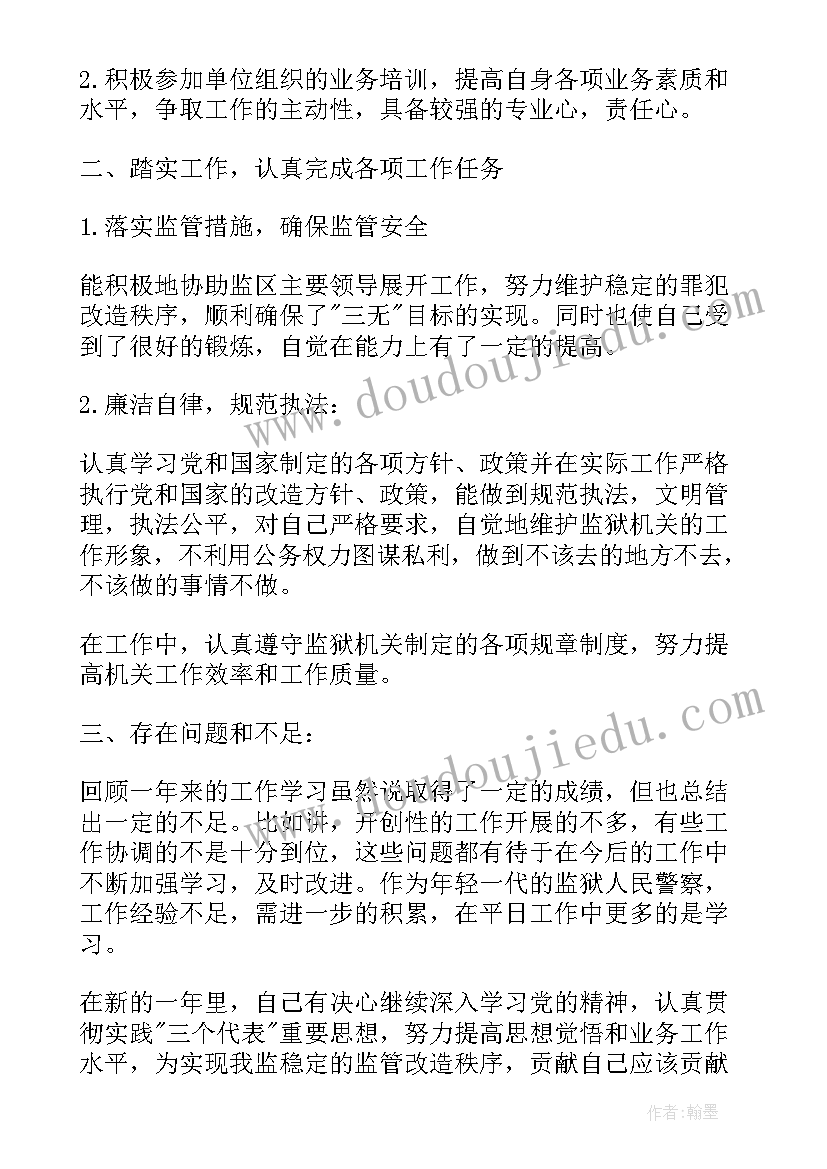 最新监狱警察工作体会和感悟总结(实用5篇)