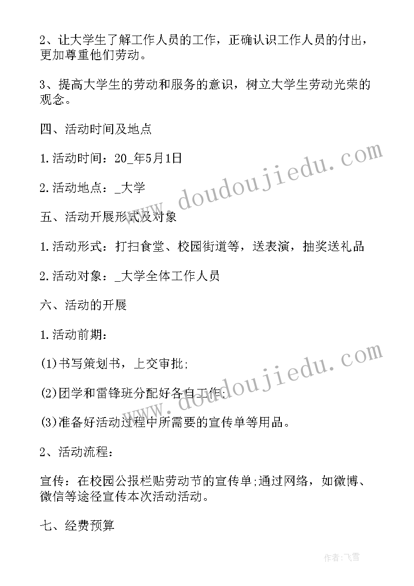 小学生班级踏青活动方案 小学生班级元旦活动方案(精选5篇)