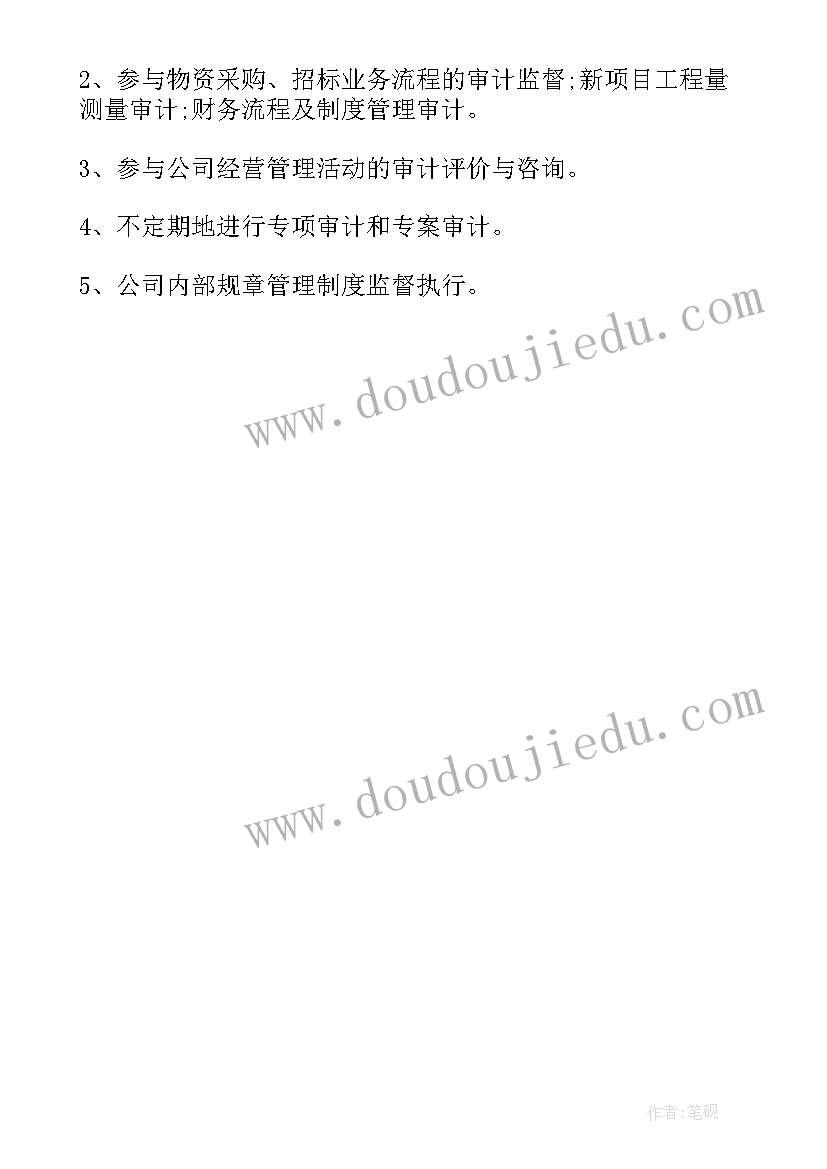 最新社会实践部的主要工作职责 文秘主要工作职责(通用5篇)