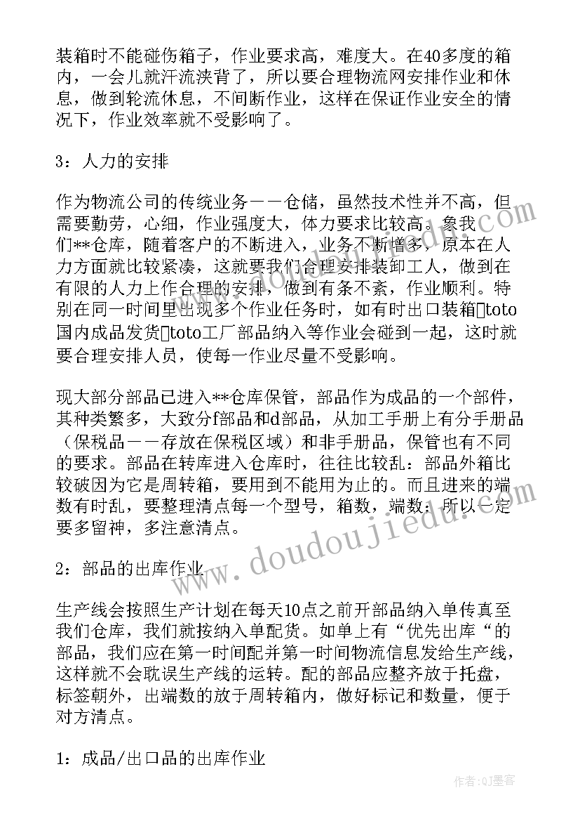 最新医院仓库管理员述职报告(实用9篇)