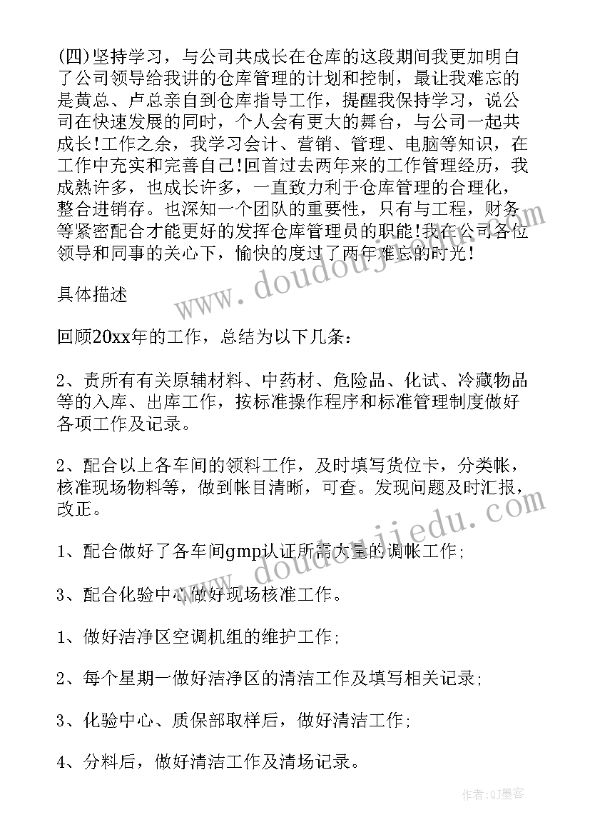 最新医院仓库管理员述职报告(实用9篇)