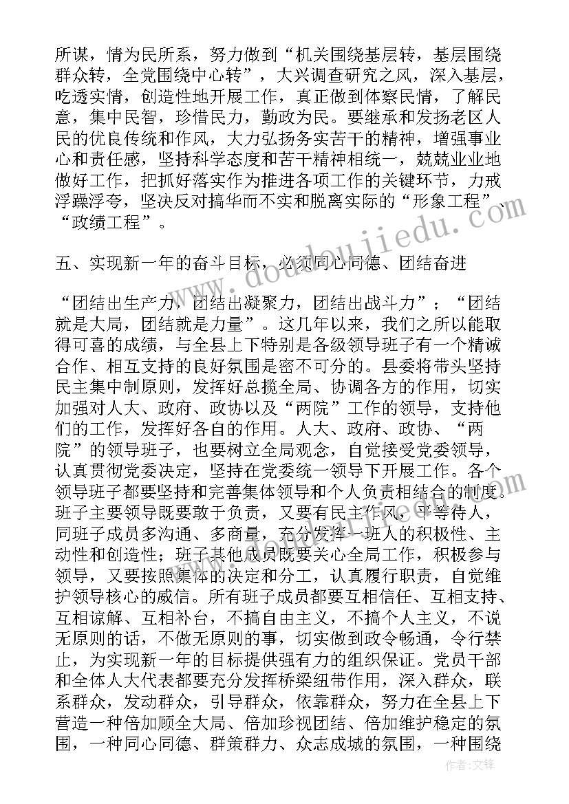 最新在县委全会讨论时的发言(优秀5篇)