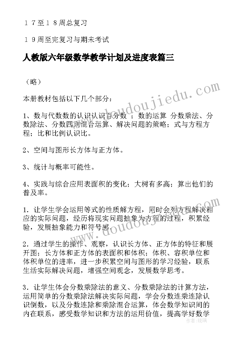 2023年人教版六年级数学教学计划及进度表(优质9篇)