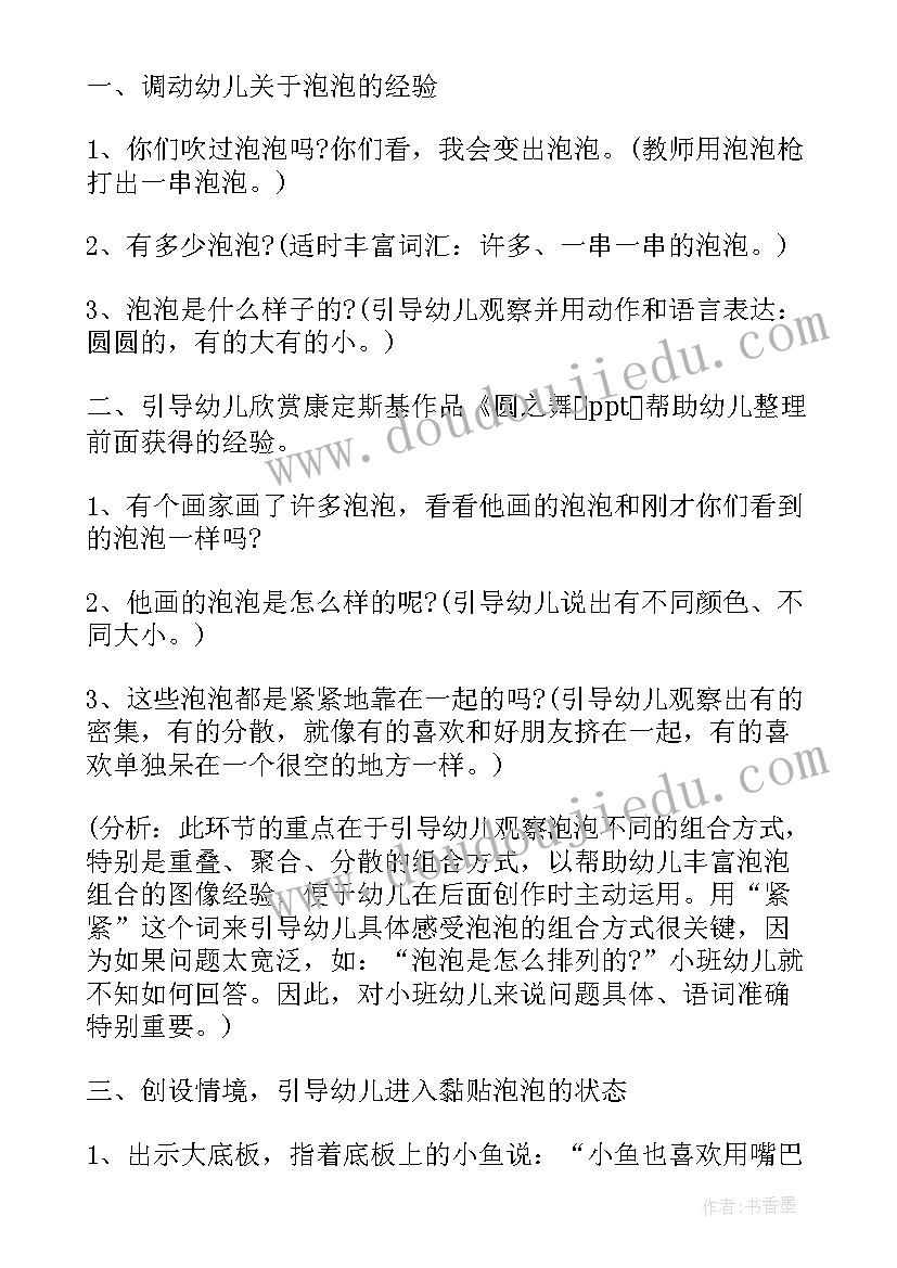 最新小班艺术下雪了教案及反思 小班艺术领域活动教案(优质9篇)