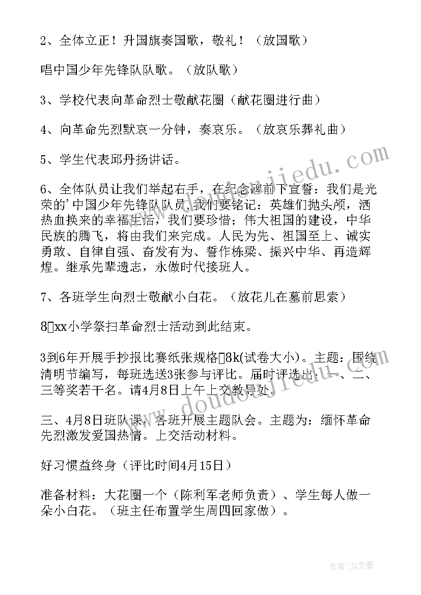 小学开展清明节活动方案(大全8篇)