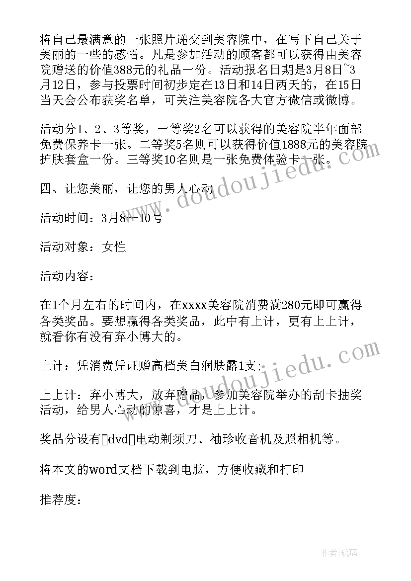 2023年学校庆祝三八妇女节活动方案(实用10篇)