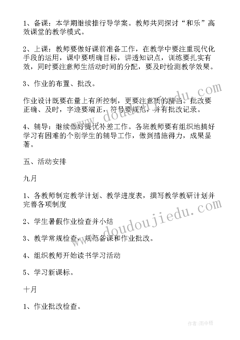 2023年职业教育教研组组长工作计划(大全8篇)