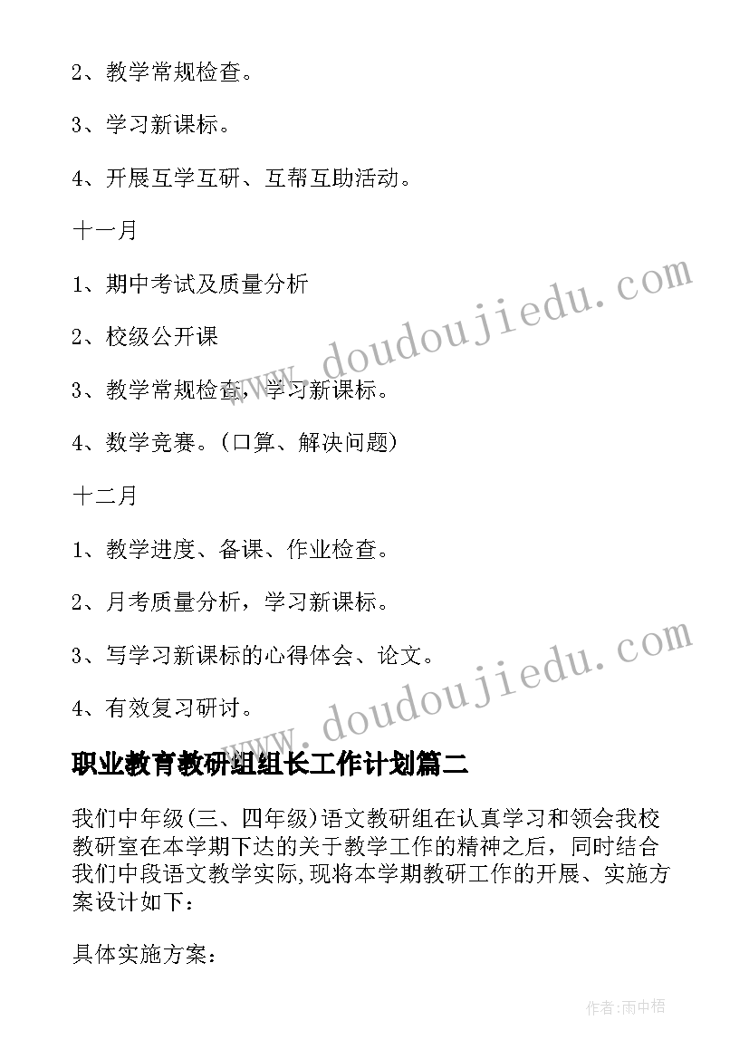 2023年职业教育教研组组长工作计划(大全8篇)