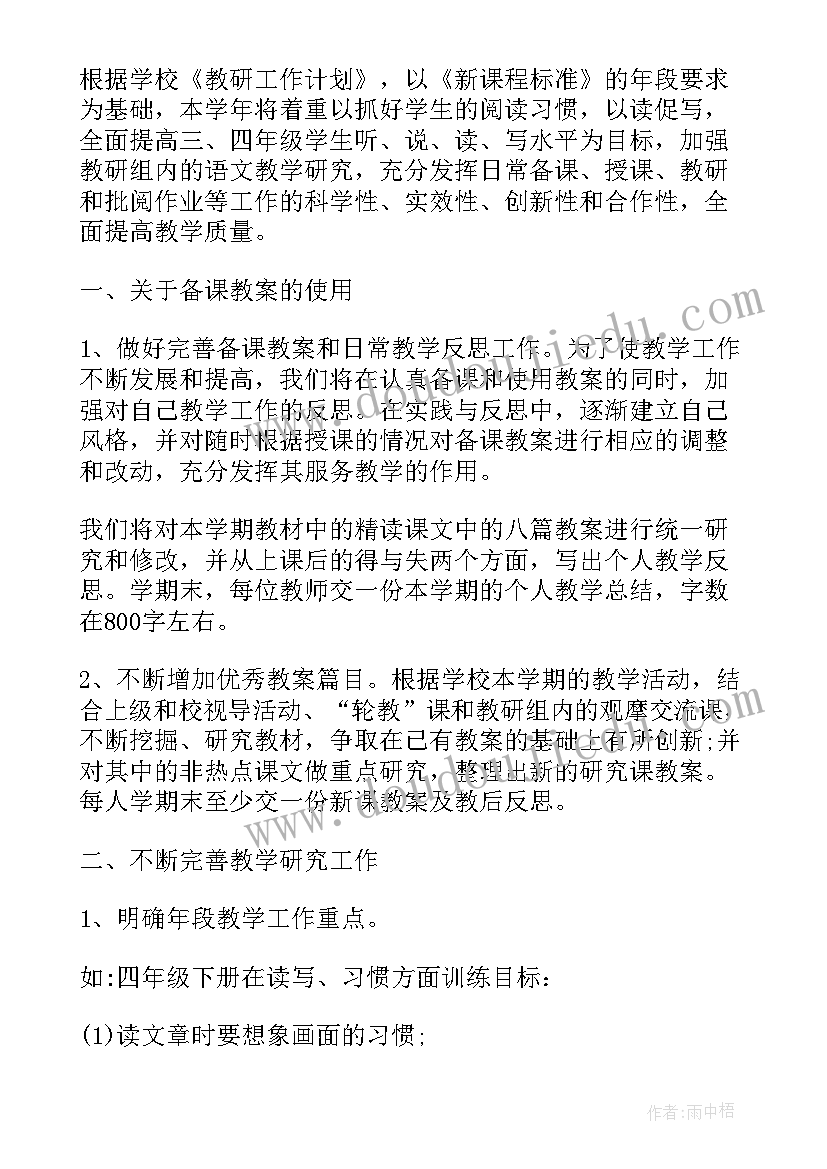 2023年职业教育教研组组长工作计划(大全8篇)