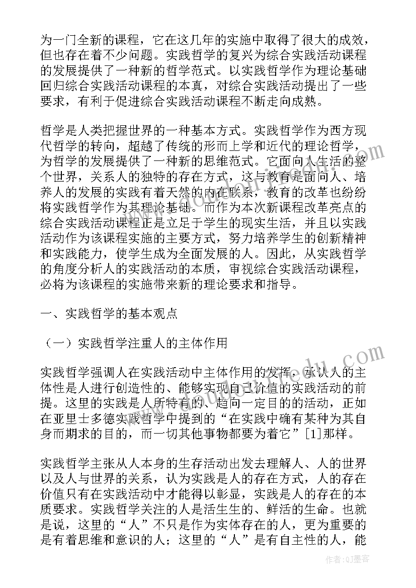 校外综合实践活动新闻稿(优质5篇)