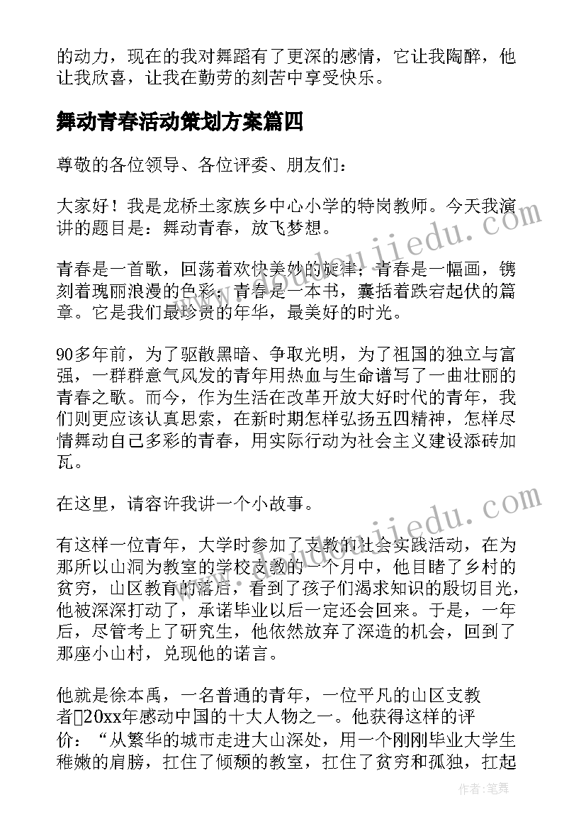 2023年舞动青春活动策划方案(模板5篇)