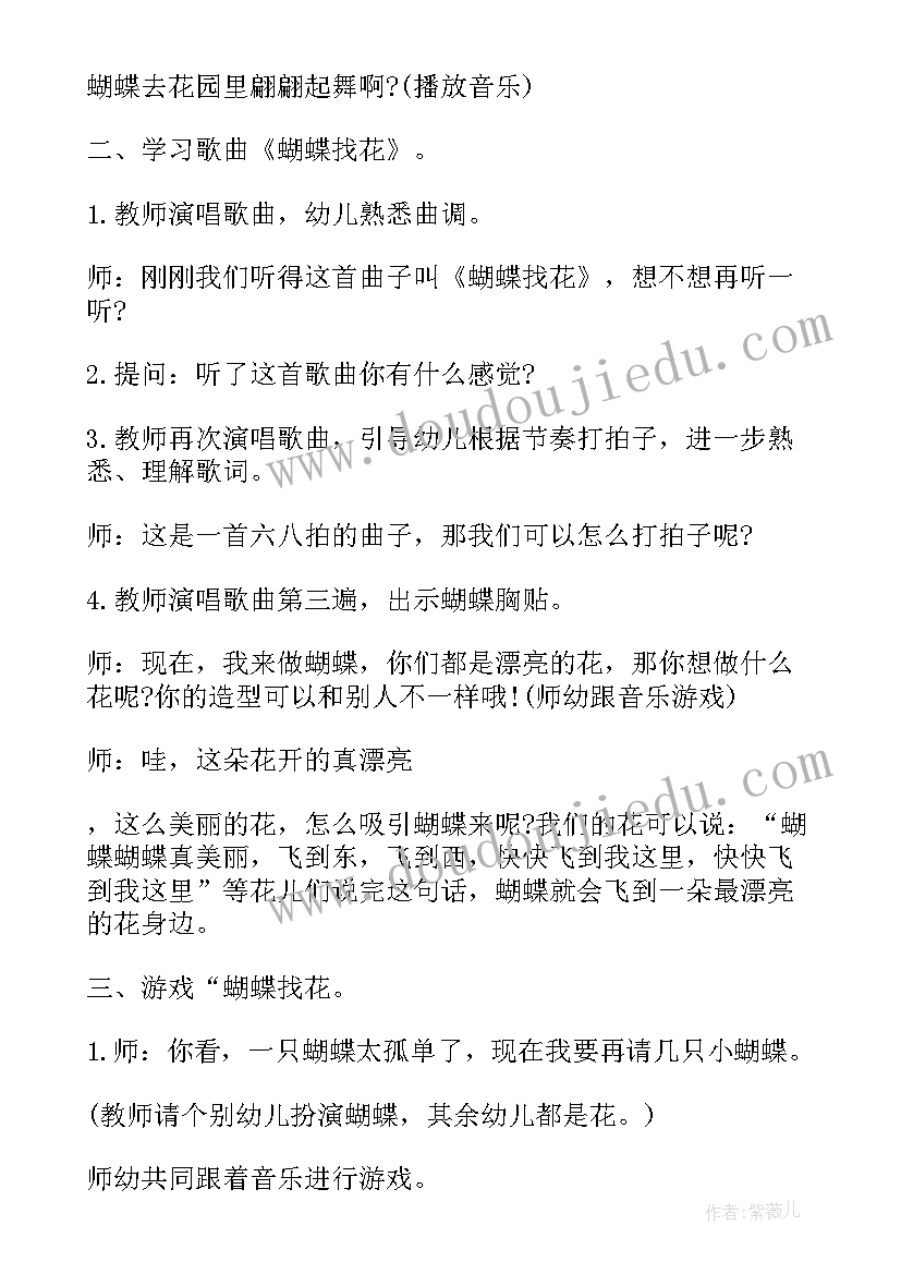 2023年中班艺术蝴蝶教学反思 中班音乐教案及教学反思蝴蝶找花(精选5篇)