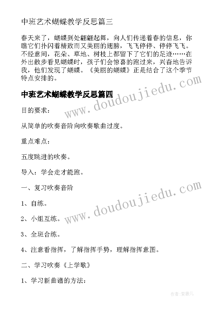 2023年中班艺术蝴蝶教学反思 中班音乐教案及教学反思蝴蝶找花(精选5篇)