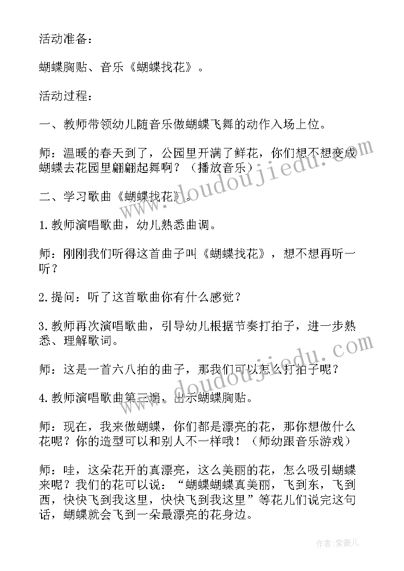 2023年中班艺术蝴蝶教学反思 中班音乐教案及教学反思蝴蝶找花(精选5篇)