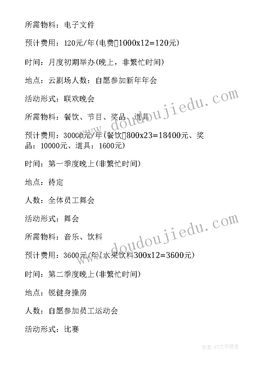 团建计划方案 团建活动计划书(通用7篇)