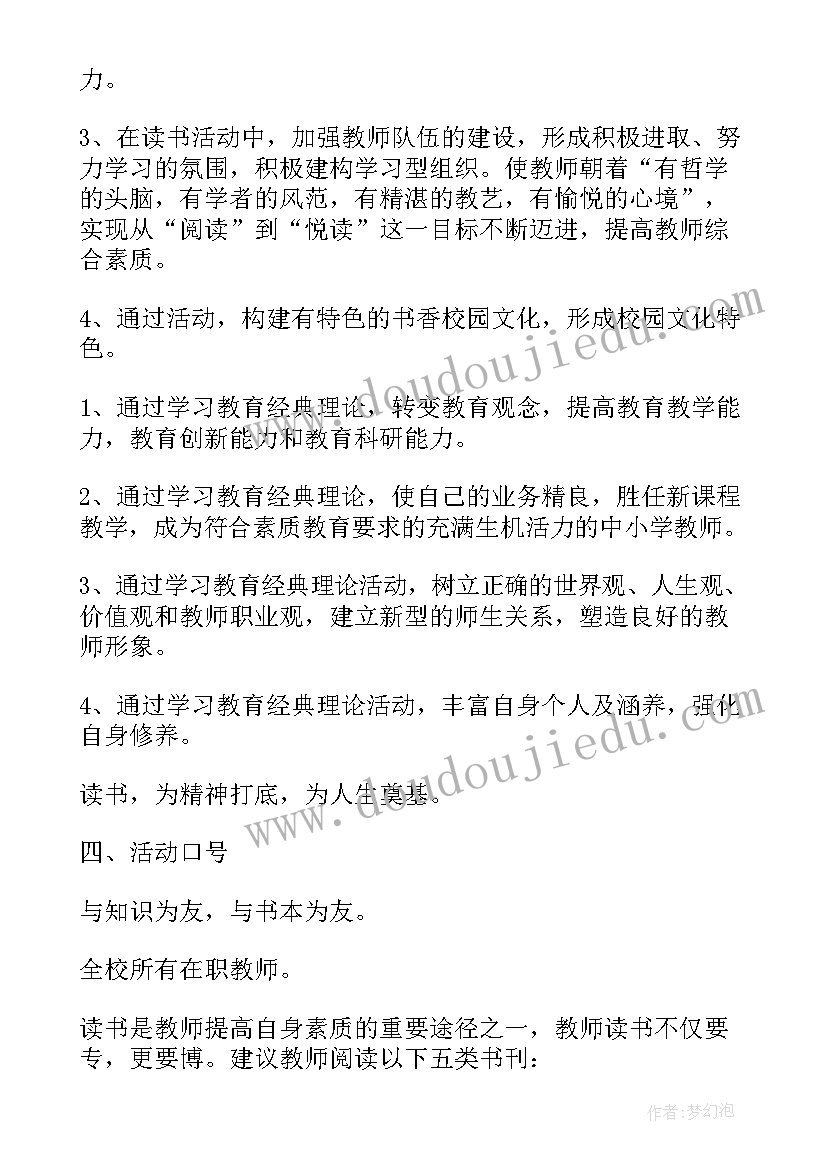 参加读书社活动方案策划 读书社团活动方案(优质5篇)