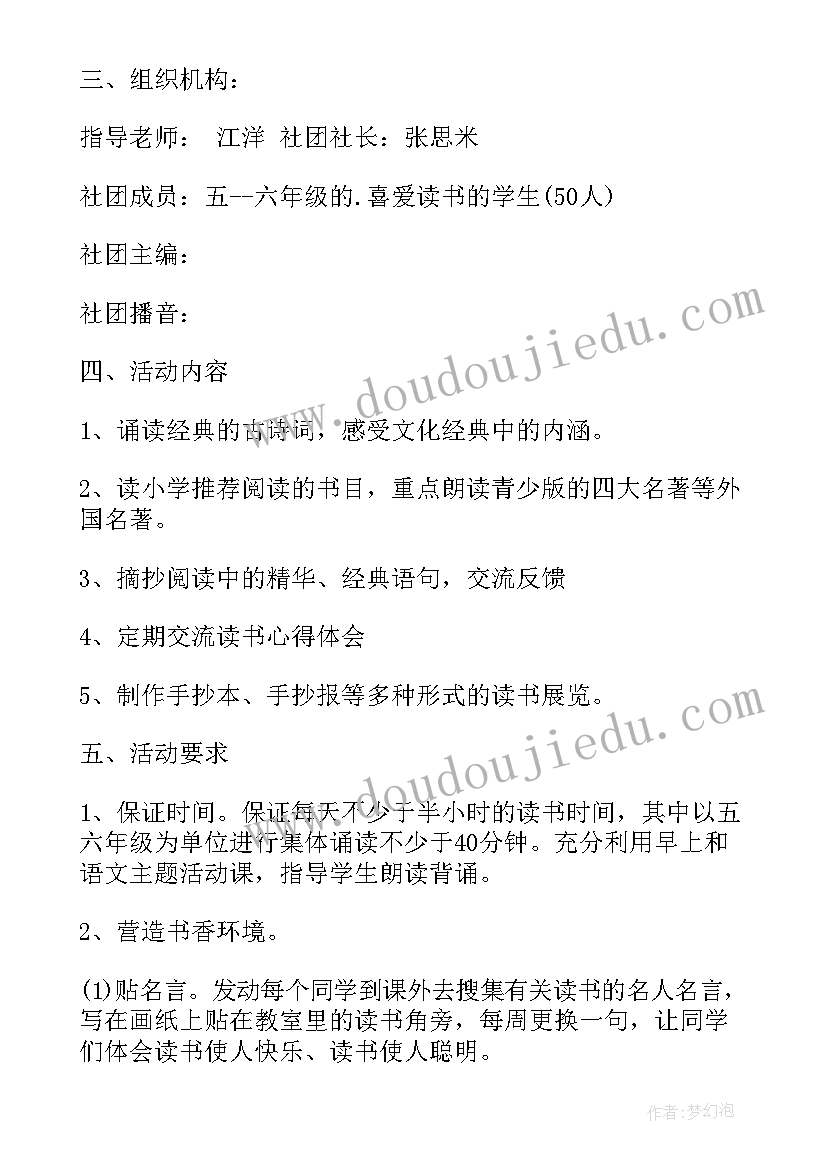 参加读书社活动方案策划 读书社团活动方案(优质5篇)