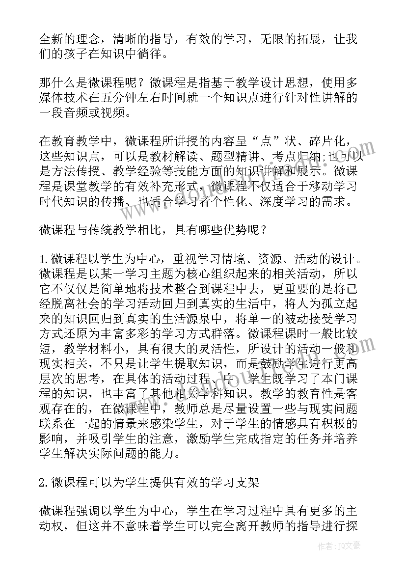 最新微课教案表格(实用5篇)