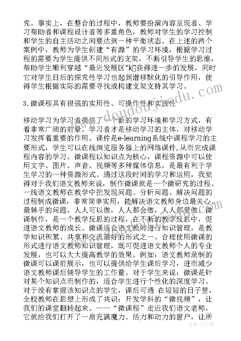 最新微课教案表格(实用5篇)