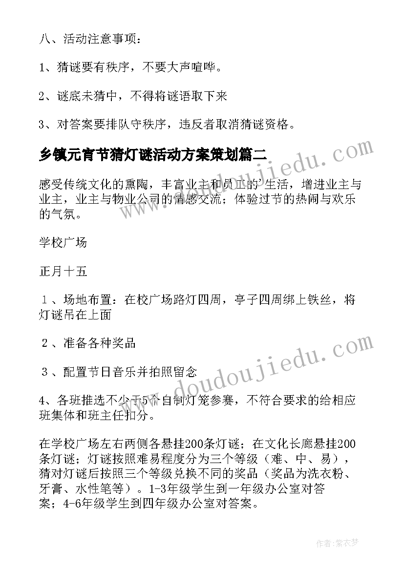 2023年乡镇元宵节猜灯谜活动方案策划 元宵节灯谜活动方案(通用9篇)