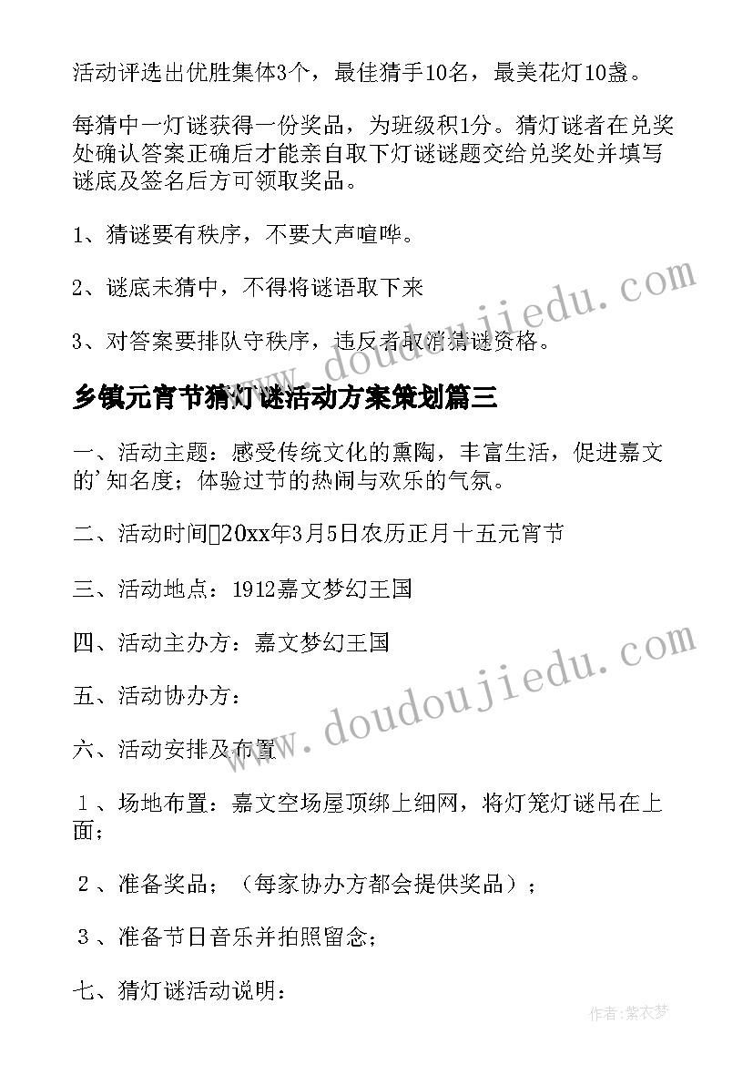 2023年乡镇元宵节猜灯谜活动方案策划 元宵节灯谜活动方案(通用9篇)