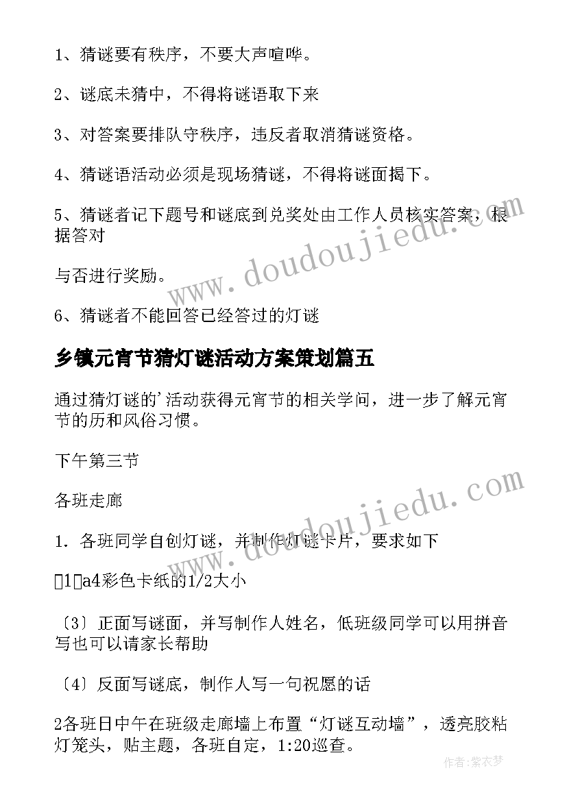 2023年乡镇元宵节猜灯谜活动方案策划 元宵节灯谜活动方案(通用9篇)