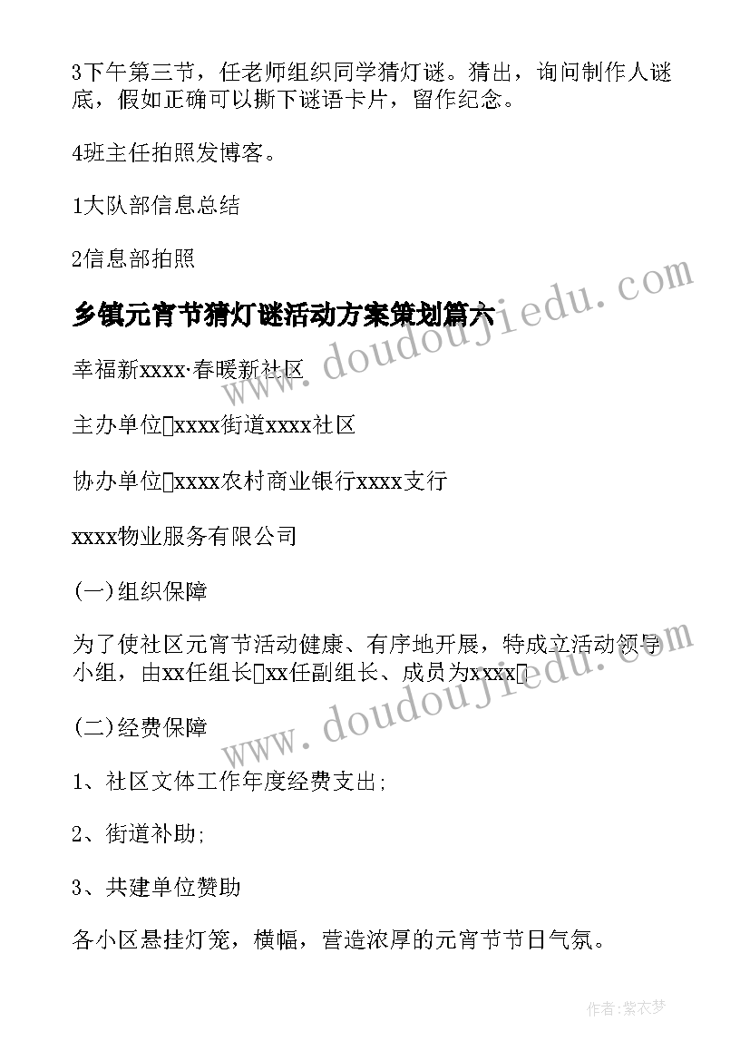 2023年乡镇元宵节猜灯谜活动方案策划 元宵节灯谜活动方案(通用9篇)