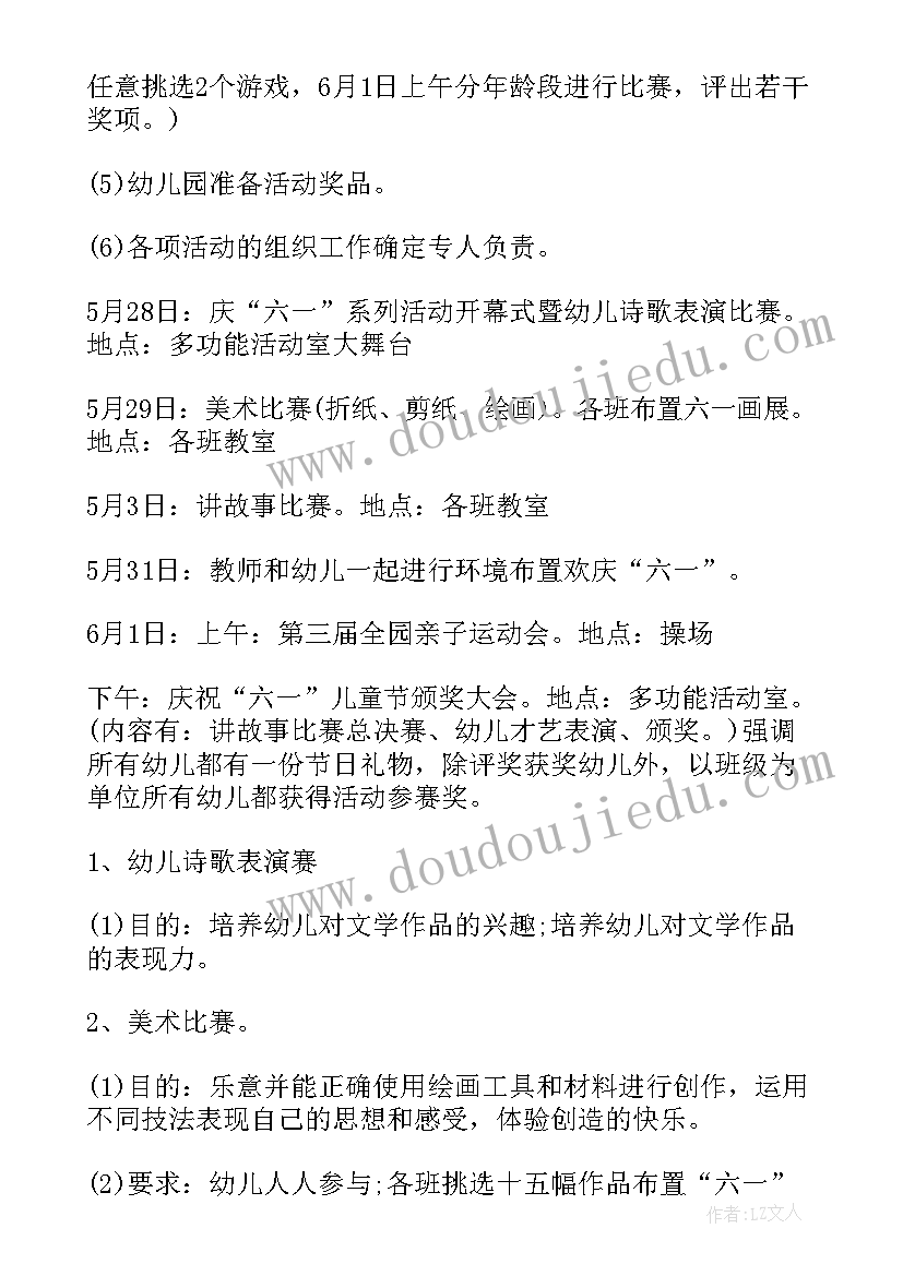 2023年中班六一活动反思 中班六一儿童节活动方案(精选5篇)