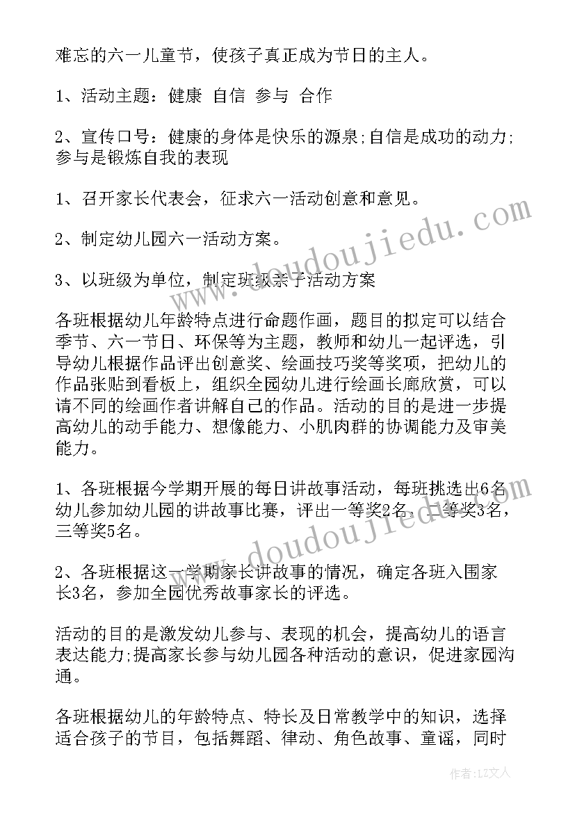 2023年中班六一活动反思 中班六一儿童节活动方案(精选5篇)