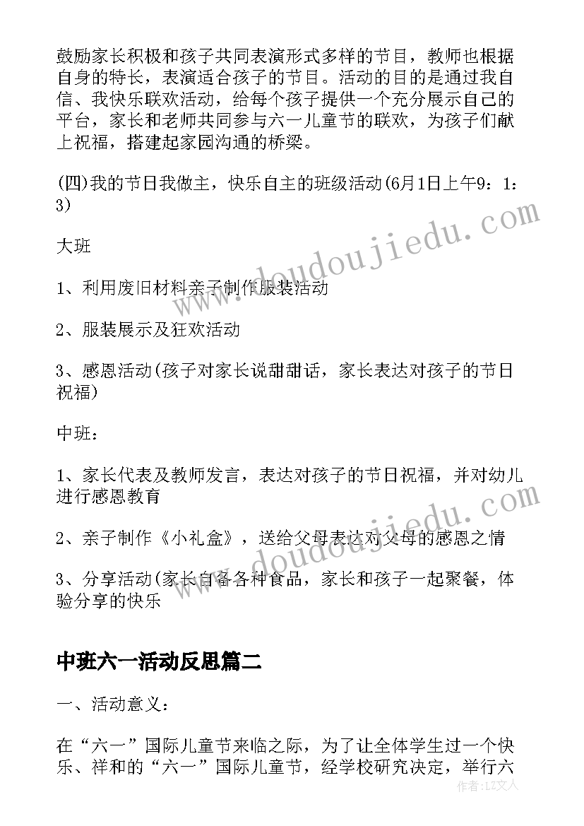 2023年中班六一活动反思 中班六一儿童节活动方案(精选5篇)