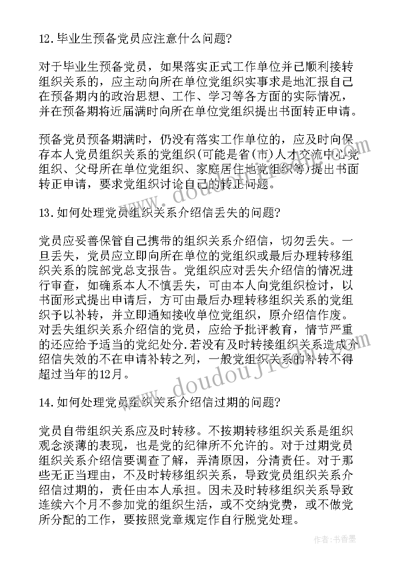 最新党组织关系转接介绍信抬头 团组织关系转接介绍信(大全5篇)