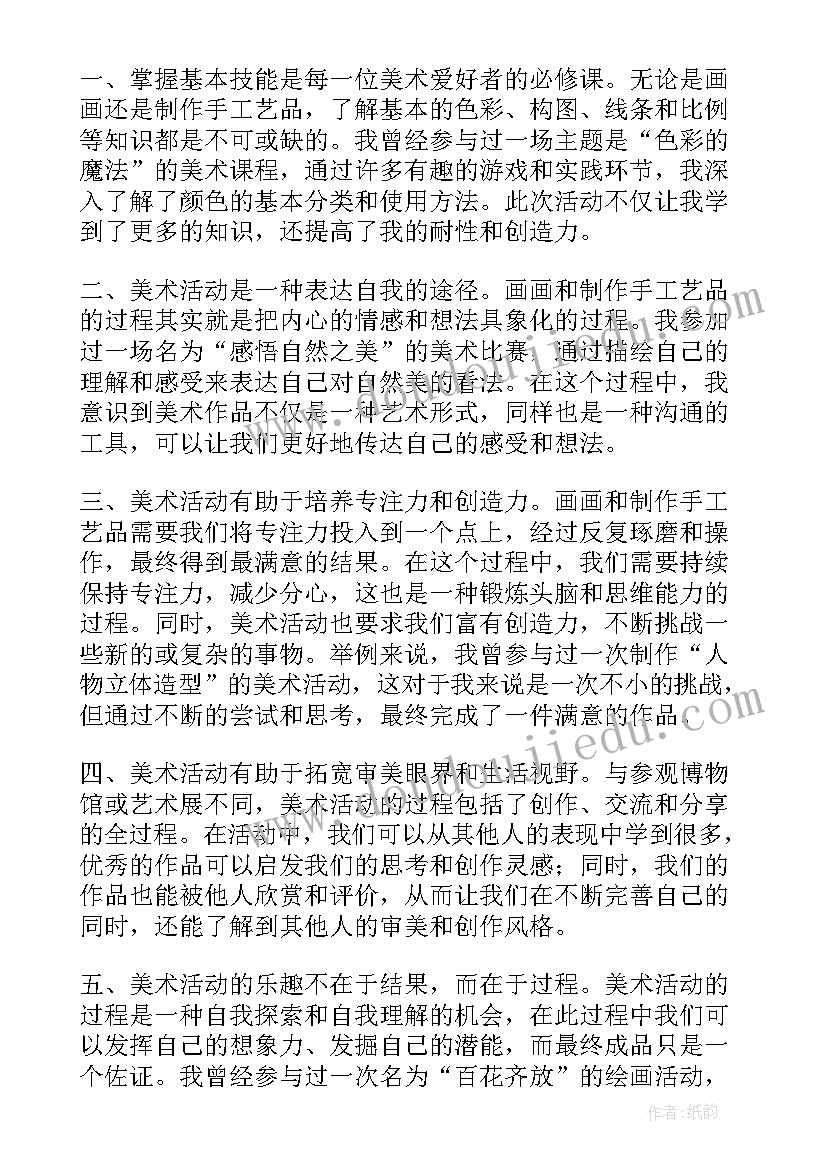 2023年大树朋友美术教案(汇总6篇)