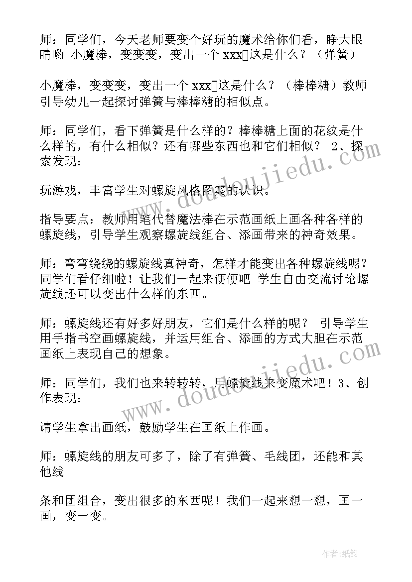 2023年大树朋友美术教案(汇总6篇)