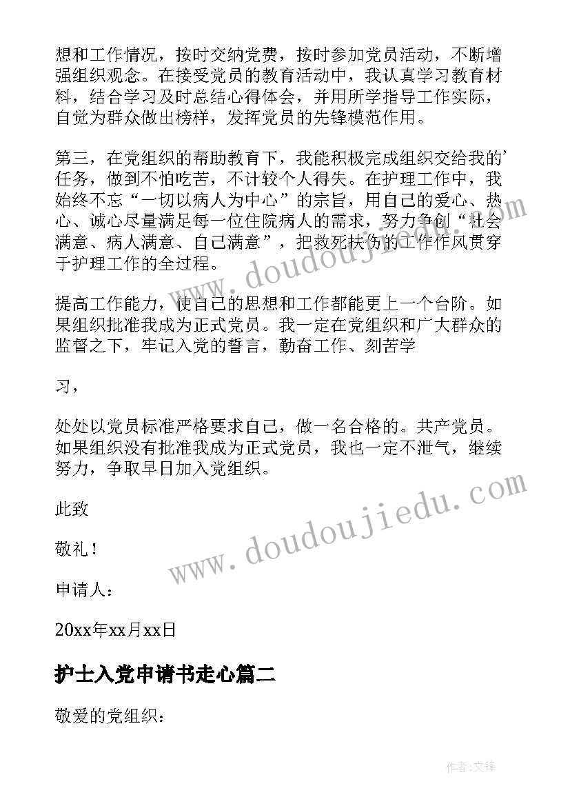 护士入党申请书走心 护士入党申请书(大全10篇)