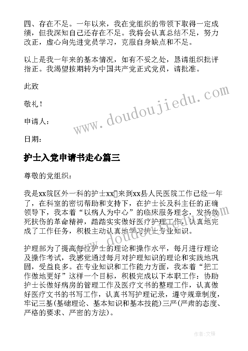 护士入党申请书走心 护士入党申请书(大全10篇)