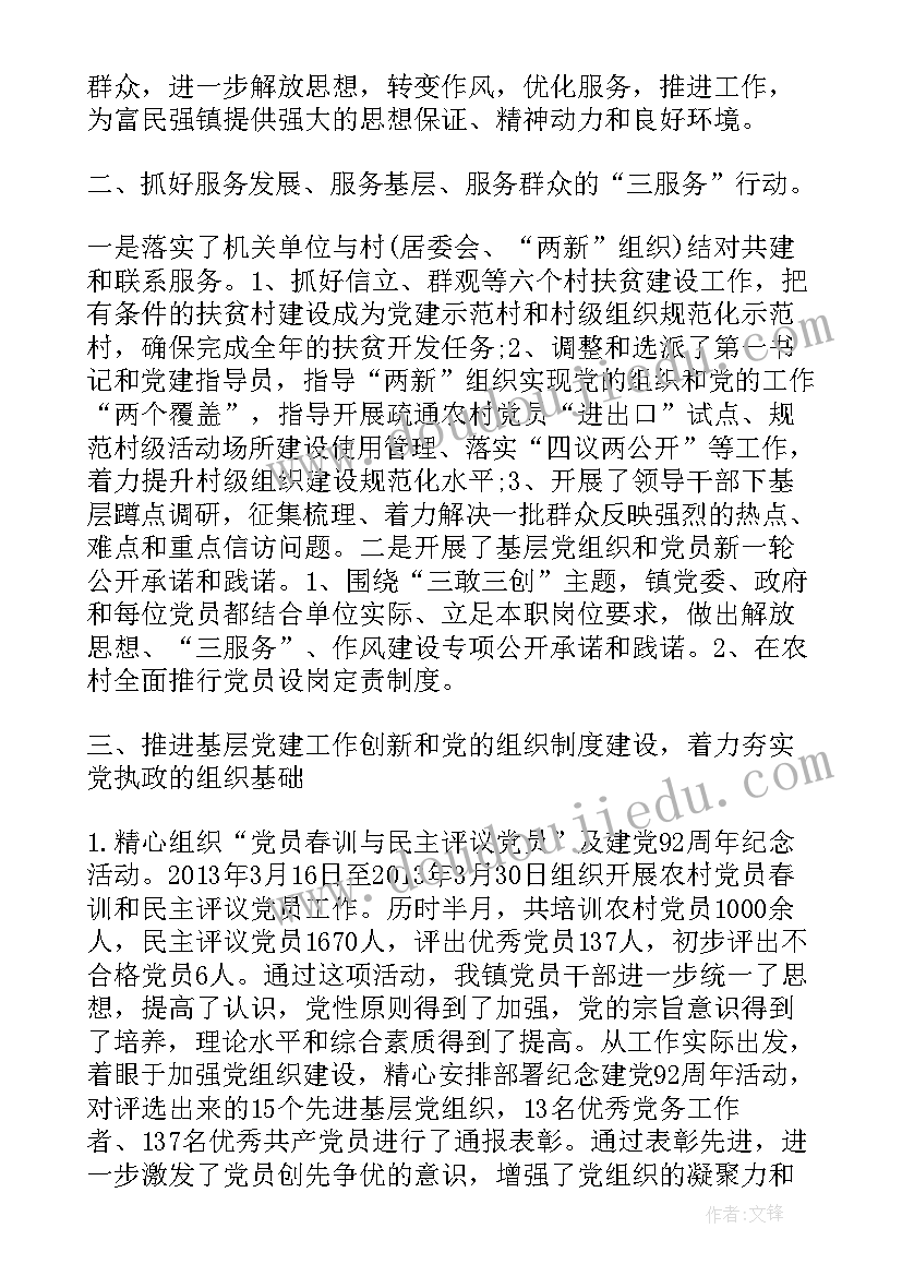 最新乡镇组织科年终工作总结报告(通用5篇)