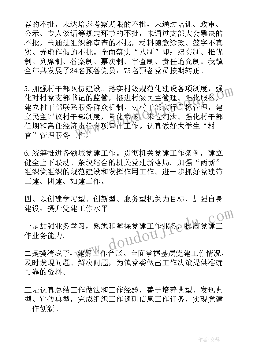 最新乡镇组织科年终工作总结报告(通用5篇)