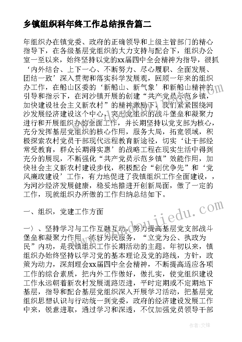 最新乡镇组织科年终工作总结报告(通用5篇)