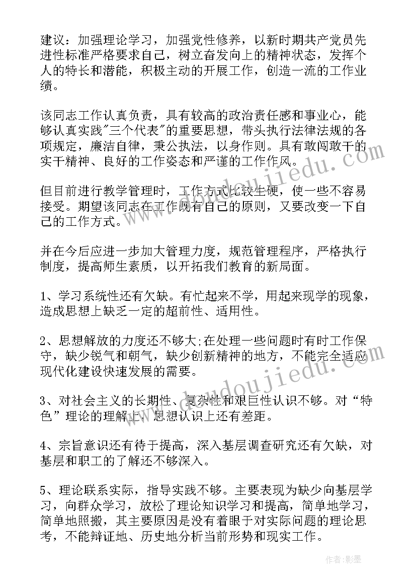 对入党的评价意见 入党培训小组鉴定意见党员党组织鉴定评价(汇总5篇)