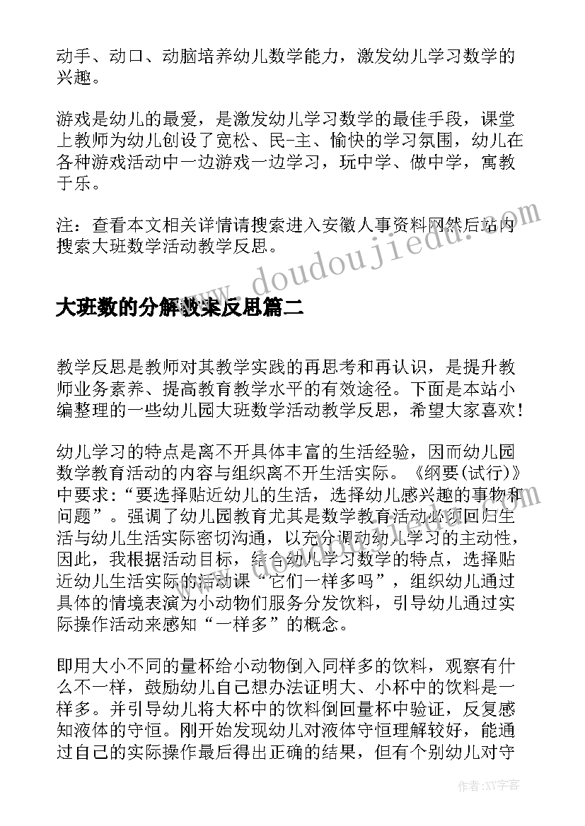 大班数的分解教案反思(模板5篇)